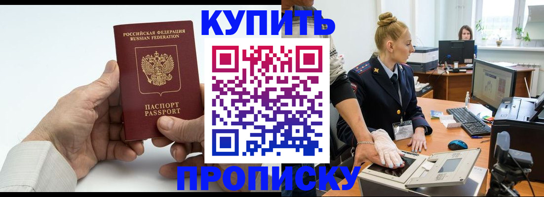 временная регистрация поиск в Закаменске
