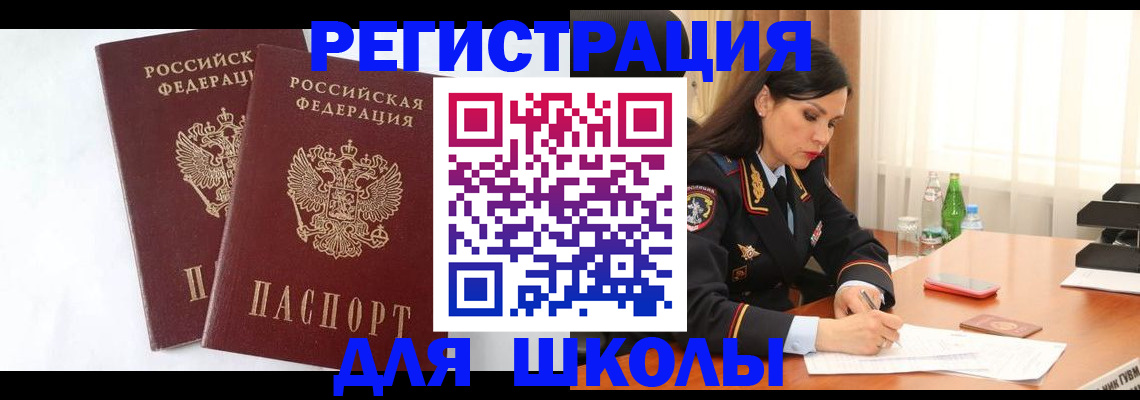 миграционный учет в Закаменске
