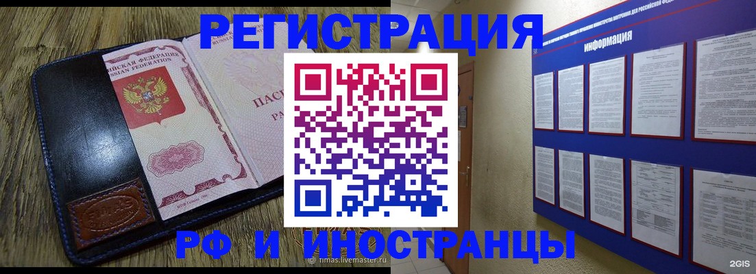временная регистрация для школы в Закаменске
