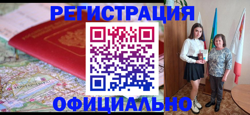 временная регистрация гарантия в Закаменске