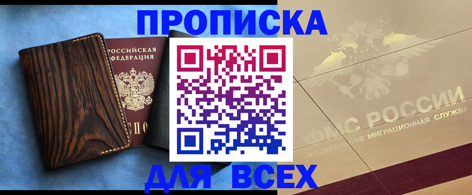 пропишу в квартире в Закаменске