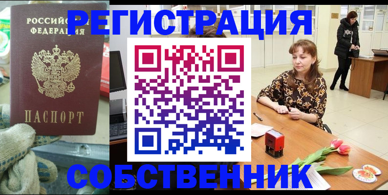 временная регистрация в Закаменске