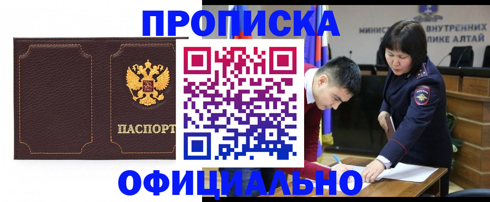 прописка от собственника в Закаменске