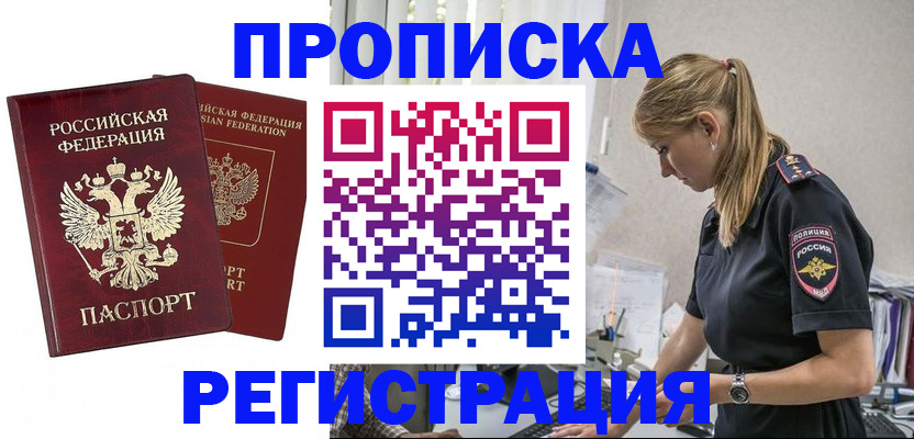 временная регистрация в квартире в Закаменске